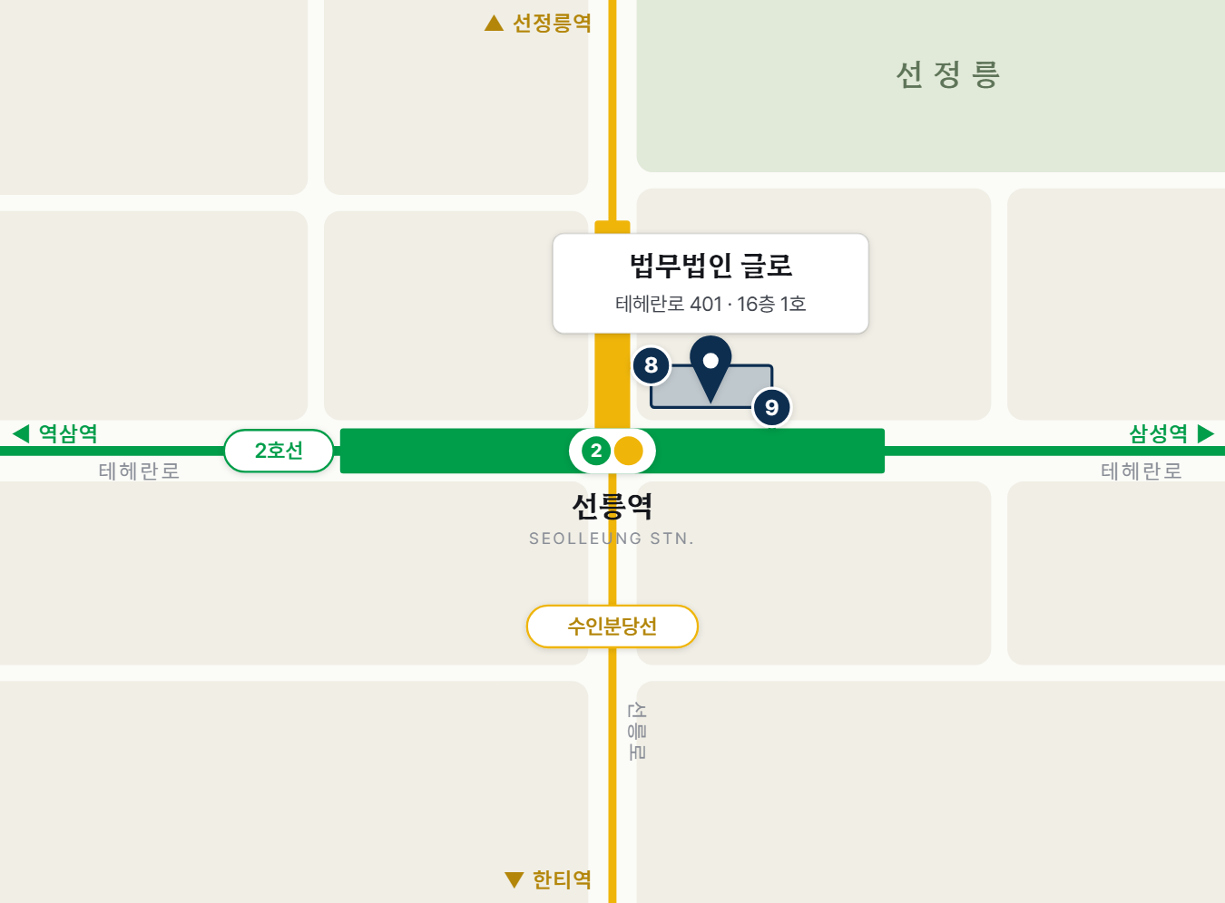 선릉역 주변 약도 — 테헤란로 401, 법무법인 글로 (8·9번 출구 인접)