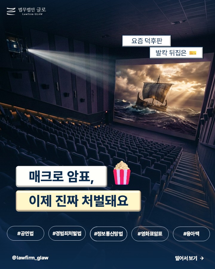 매크로 암표, 이제 진짜 처벌돼요