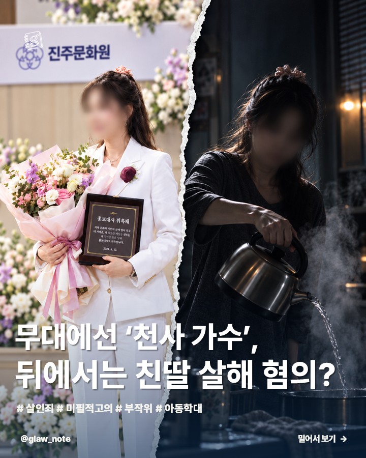 무대에선 '천사 가수', 뒤에서는 친딸 살해 혐의?